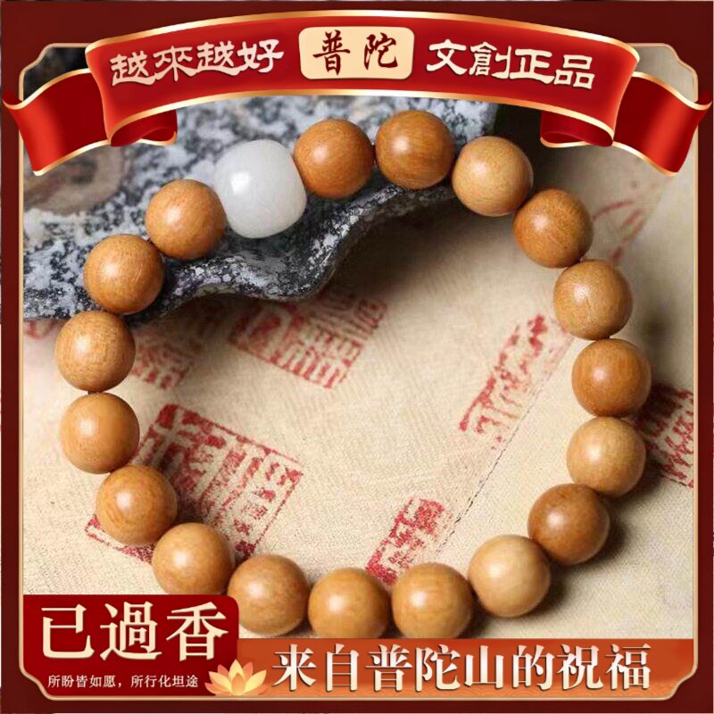 【普陀山】芭比檀香明玉款手串规格.女念珠手链装饰品首饰