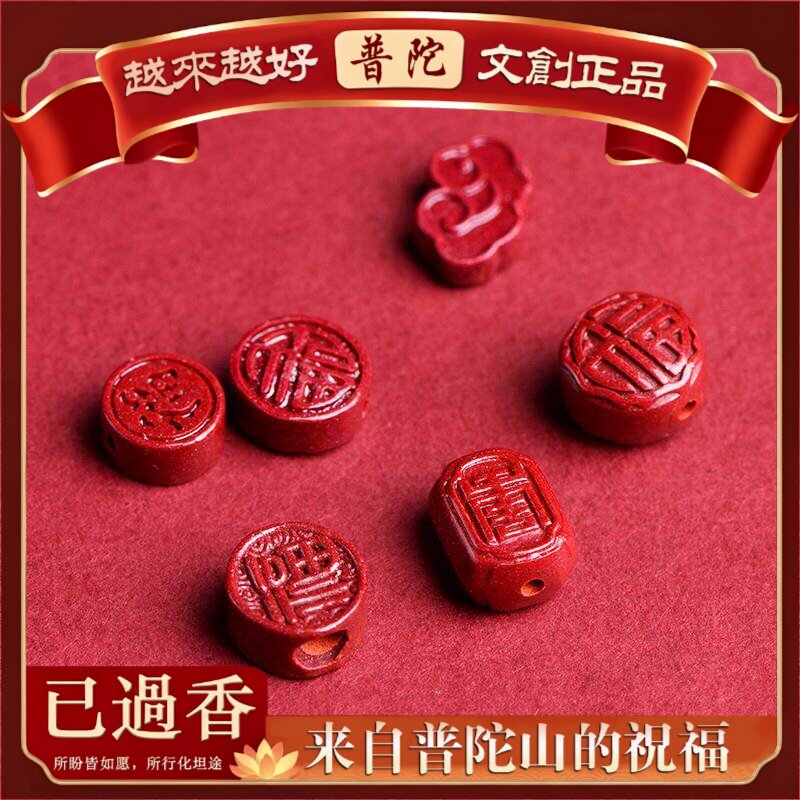 【普陀山】水晶原矿朱砂含量紫金砂小福字朱砂手链如意隔珠