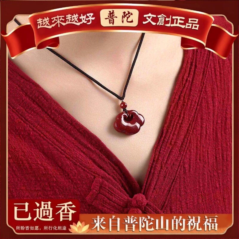 【普陀山】紫金砂朱砂如意平安锁吊坠女祥云扣挂件无事牌项链本命