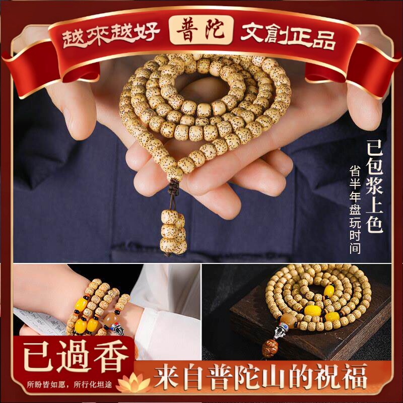 【普陀山】海南黄金籽星月菩提手串颗原生态鸡油黄盘玩佛珠手链文