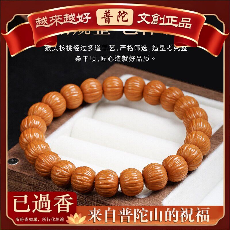 【普陀山】精品猴头手串原籽原皮原色水晶凤羽核桃单圈男款盘玩文