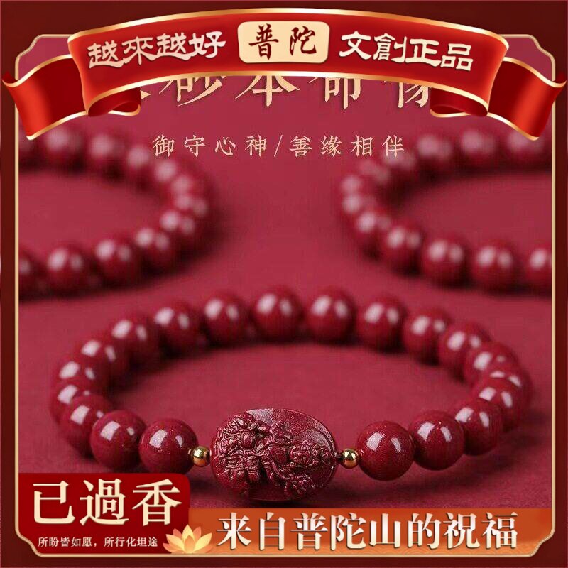 【普陀山】朱砂八大守护神手牌手串本命佛手链女本命年女情侣礼物