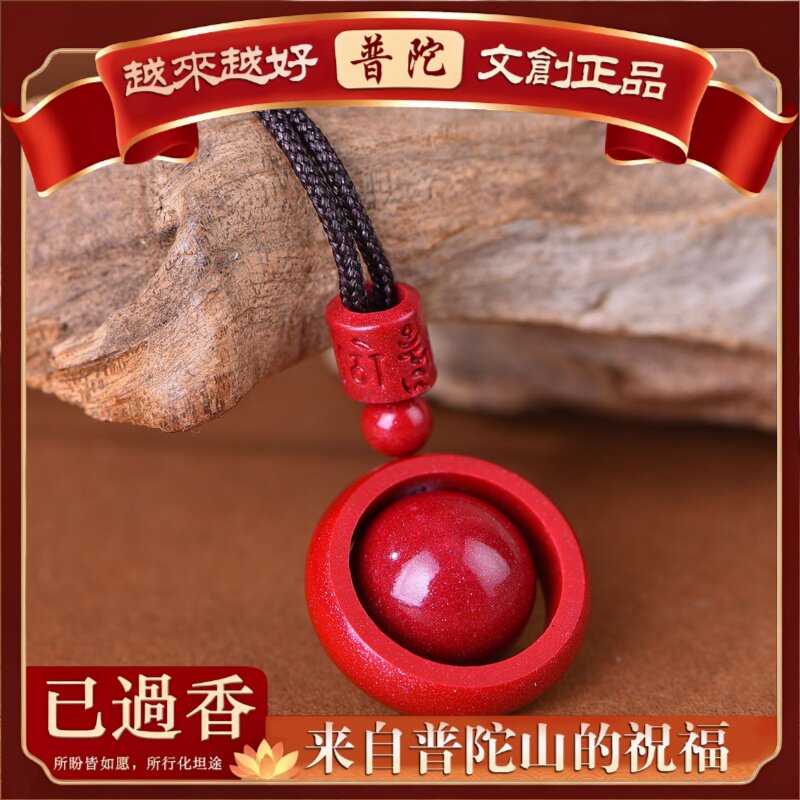 【普陀山】原矿朱砂转运珠吊坠紫金砂帝王红砂男女本命年护身符吊