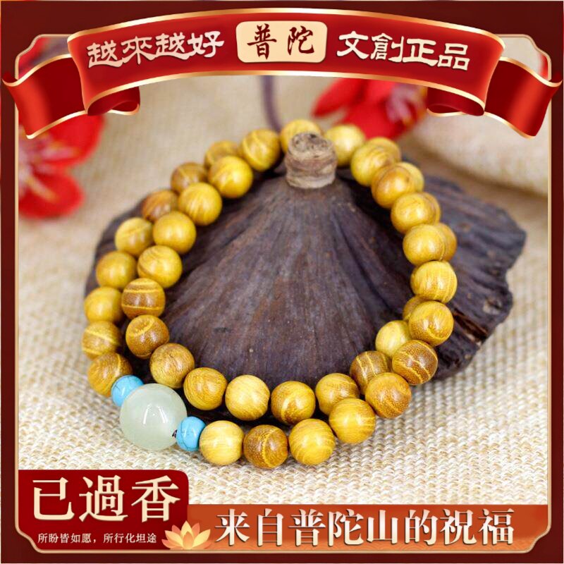 【普陀山】黄金檀翠玉款手链.×颗手串男女文玩装饰念珠装饰
