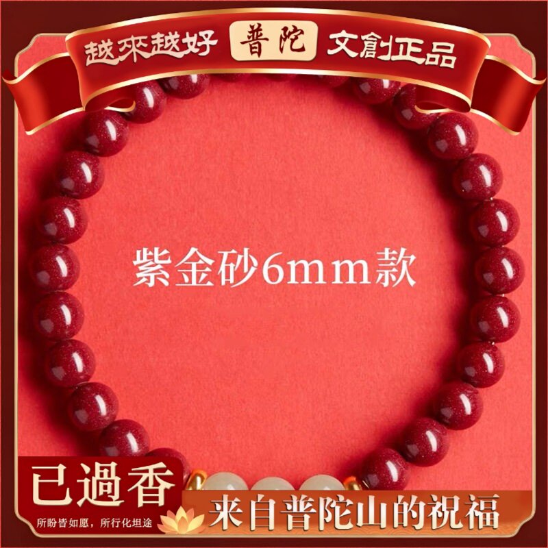 【普陀山】紫金砂朱砂简约手链玉珠手串女款帝王砂红砂手串礼物