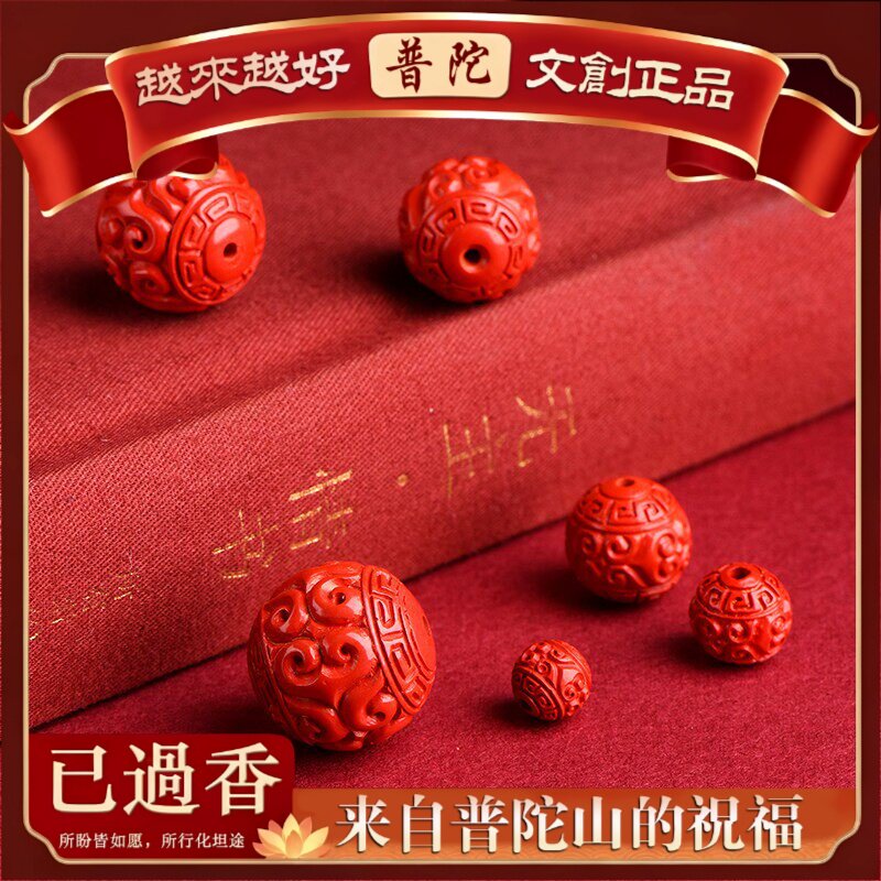 【普陀山】水晶原矿含量红砂回纹珠红色含量朱砂回纹散珠