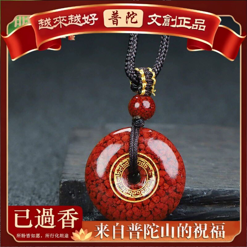 【普陀山】晶体砂烫金平安扣吊坠朱砂九眼天珠鎏金无事牌平安牌福
