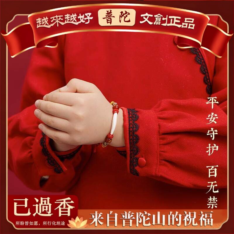 【普陀山】婴幼儿童红绳手链夜哭朱砂黑狗牙桃木手绳生肖儿童脚链