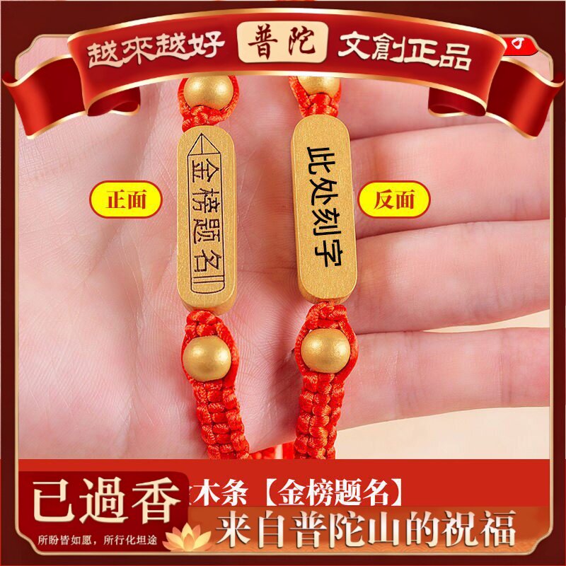 【普陀山】刻字金榜题名手链中高考学生礼物手工编织红绳逢考必过