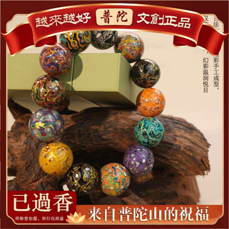 【普陀山】天然大漆珠手串多散珠配件配饰品源头现货现发小额拿样