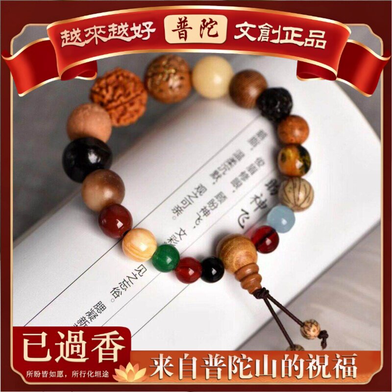 【普陀山】十八籽菩提子手串18佛珠根子念珠链寺庙结缘景区纪念