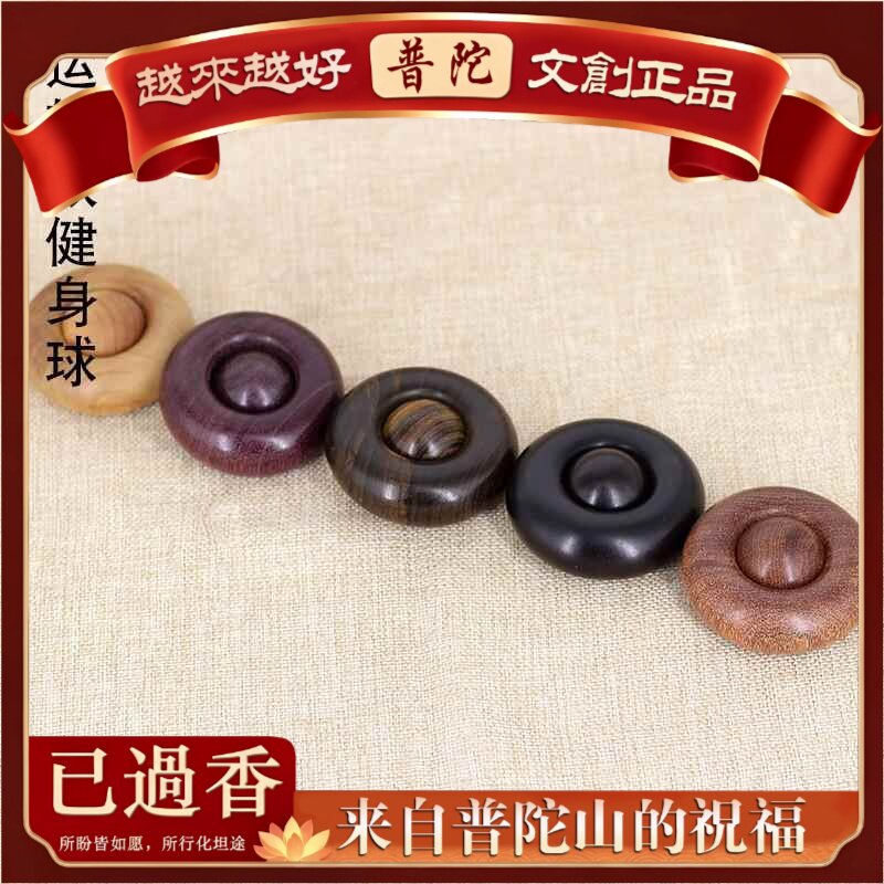【普陀山】供应运转款实心健身手球球手盘球手把件中老年老人手握
