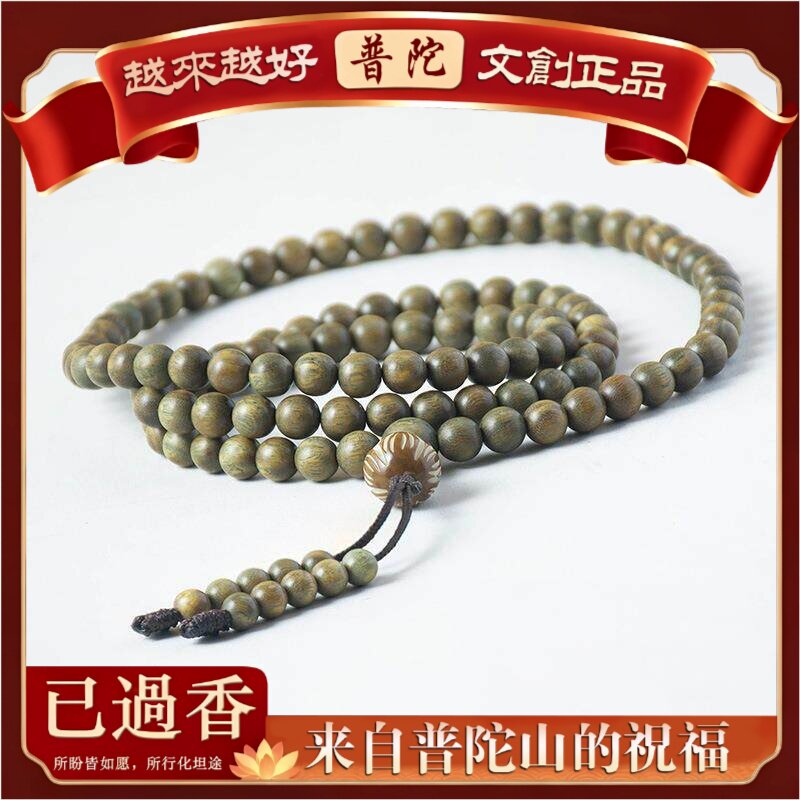 【普陀山】天然绿檀香木108颗念珠手串手链男女士莲花佛珠民族