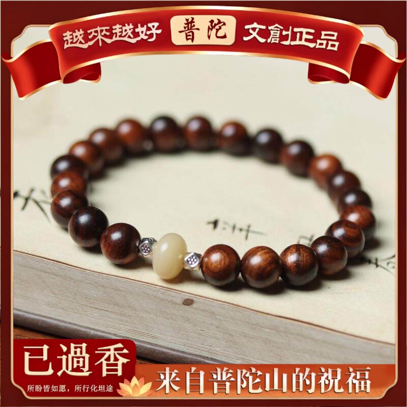 【普陀山】黑花梨8mm手串手链白玉菩提男女款DIY森系ins风银念