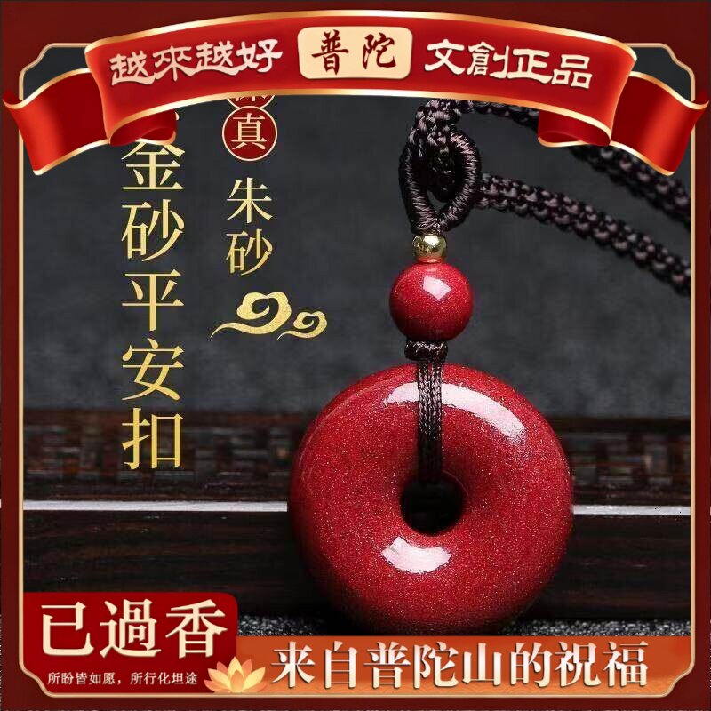 【普陀山】原矿朱砂平安扣吊坠子含量紫金帝王红砂本命年项链吊坠