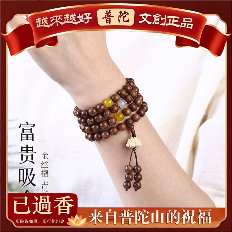 【普陀山】天然金丝檀手串颗木质手链女盘玩莲花配饰国风设计文玩