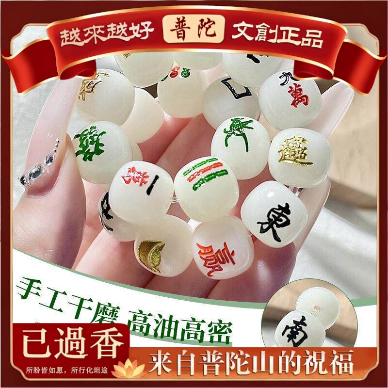 【普陀山】把把胡麻将菩提手串发财有道精工雕刻十三幺菩提子佛珠