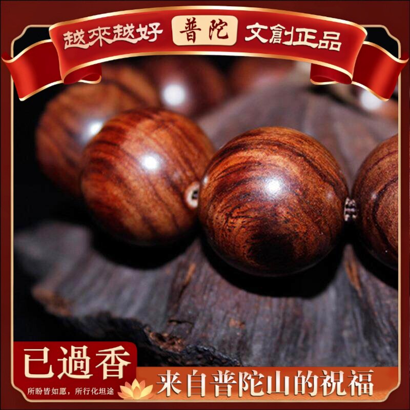 【普陀山】供应紫檀柳手串.佛珠念珠纹路酷似黄花梨现货供应