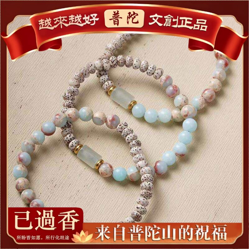 【普陀山】星月菩提星空款手串规格×男女文玩装饰念珠装饰首饰厂