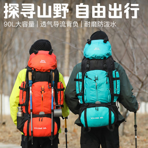 90L大容量户外登山双肩包