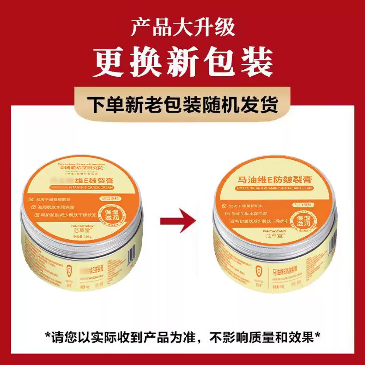范草堂士维E皴裂AAH膏秋冬林裂滋润手凡足润肤脚后跟防冻皲裂膏防