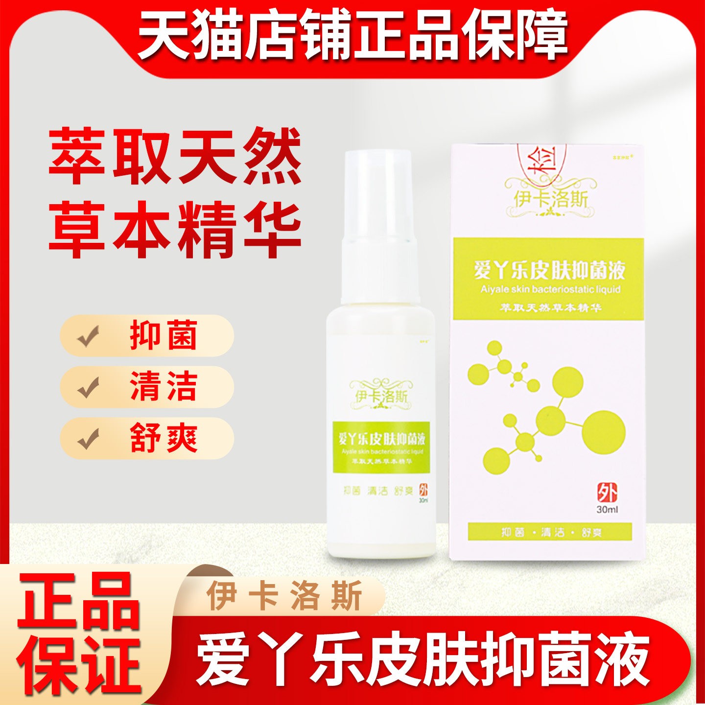 【天猫正品】爱丫乐抑菌液正品皮肤喷剂外用鞋袜清新喷雾剂图片