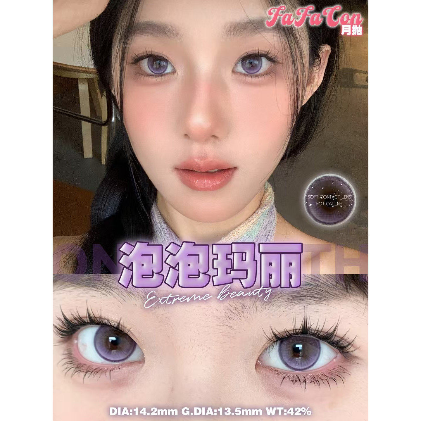 Fafacon半年抛美瞳硅水凝胶椰子水软妹币海鸥雀斑韩国产进口