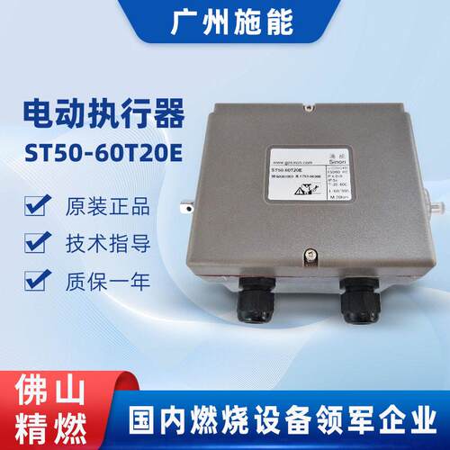 Sinon施能ST50-60T20E电动执行器ST50-30T20  ST50-05T4R