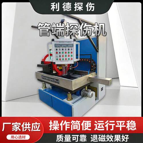 厂家供应精度管端探伤机快速检测管材端口缺陷在线探伤一体机
