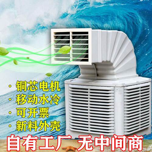 冷风机养殖场专用工业水冷空调环保型工厂房车间水帘冷风扇