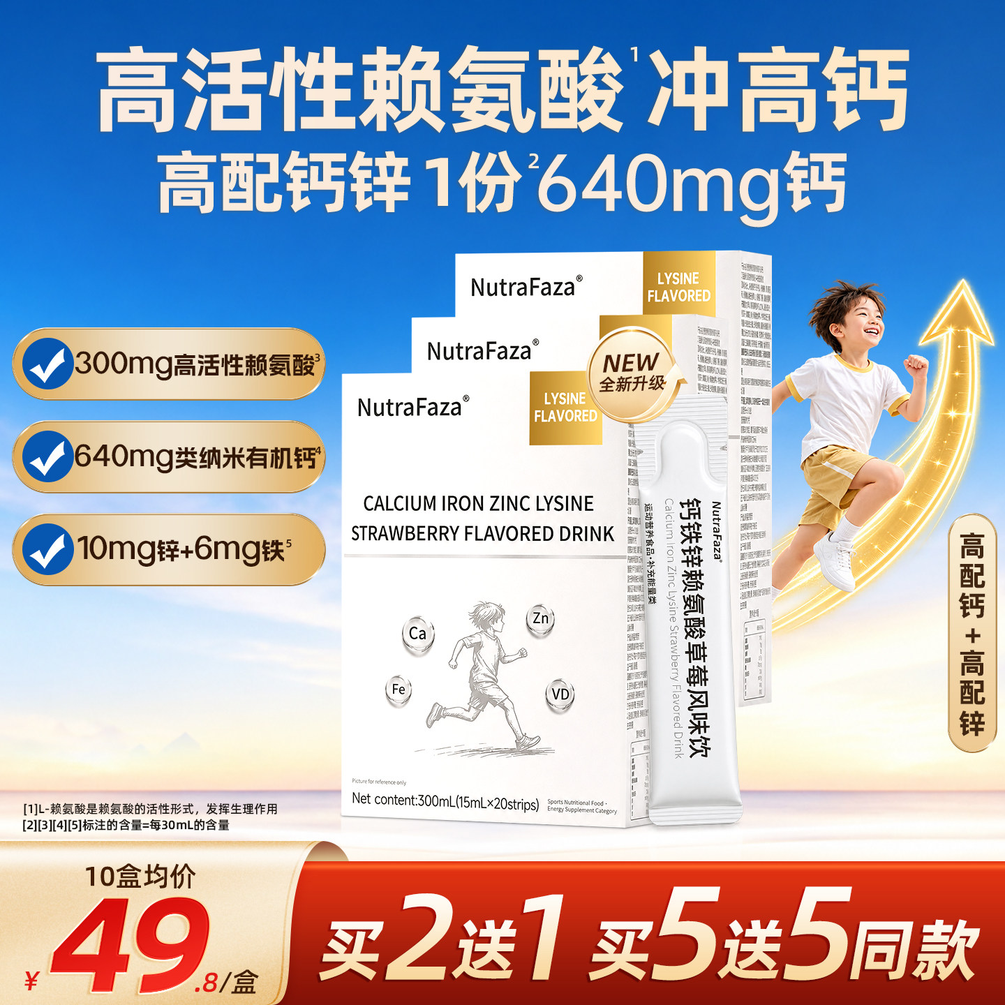 NutraFaza赖氨酸钙铁锌口服液 儿童青少年液体钙非成长钙片补