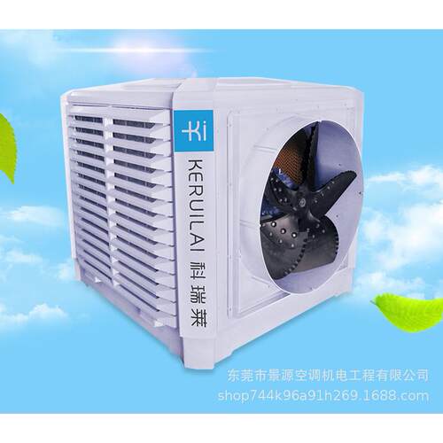 供应东莞科瑞莱环保空调 工业冷风机 水冷空调科瑞莱 KD18C横沥镇