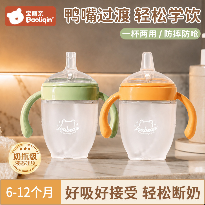 学饮杯婴儿喝水鸭嘴杯防摔防呛