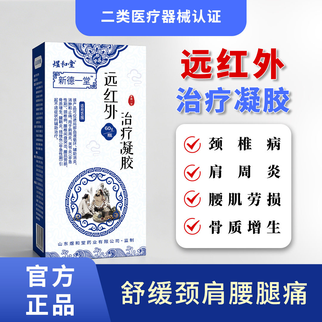 二类治疗凝胶辅助消炎消肿和止痛