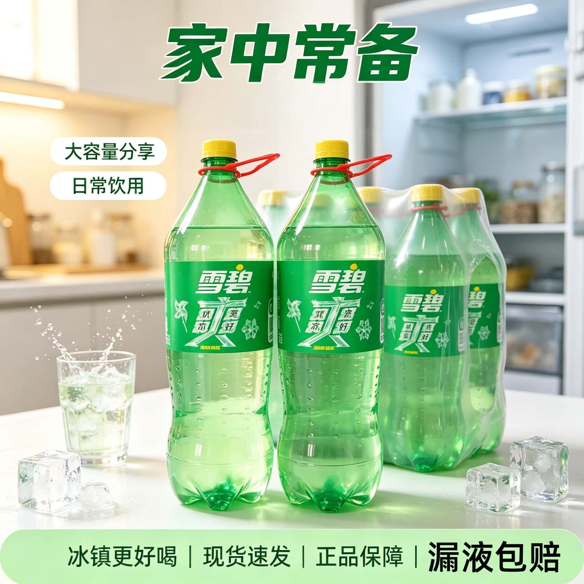 雪碧2L*4瓶装柠檬味碳酸饮料家庭装聚会年货经典汽水清爽夏季饮品