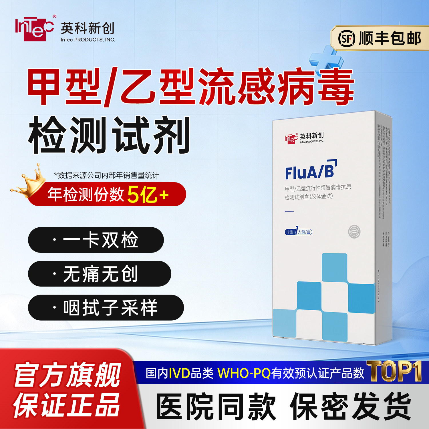 英科新创甲流乙流试剂盒流感检测试纸抗原快速检测自测试纸