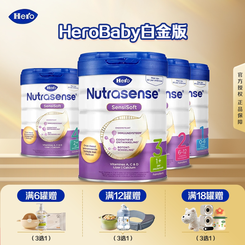 HeroBaby白金版升级DHA婴幼儿配方牛奶粉1234段700g原装进口