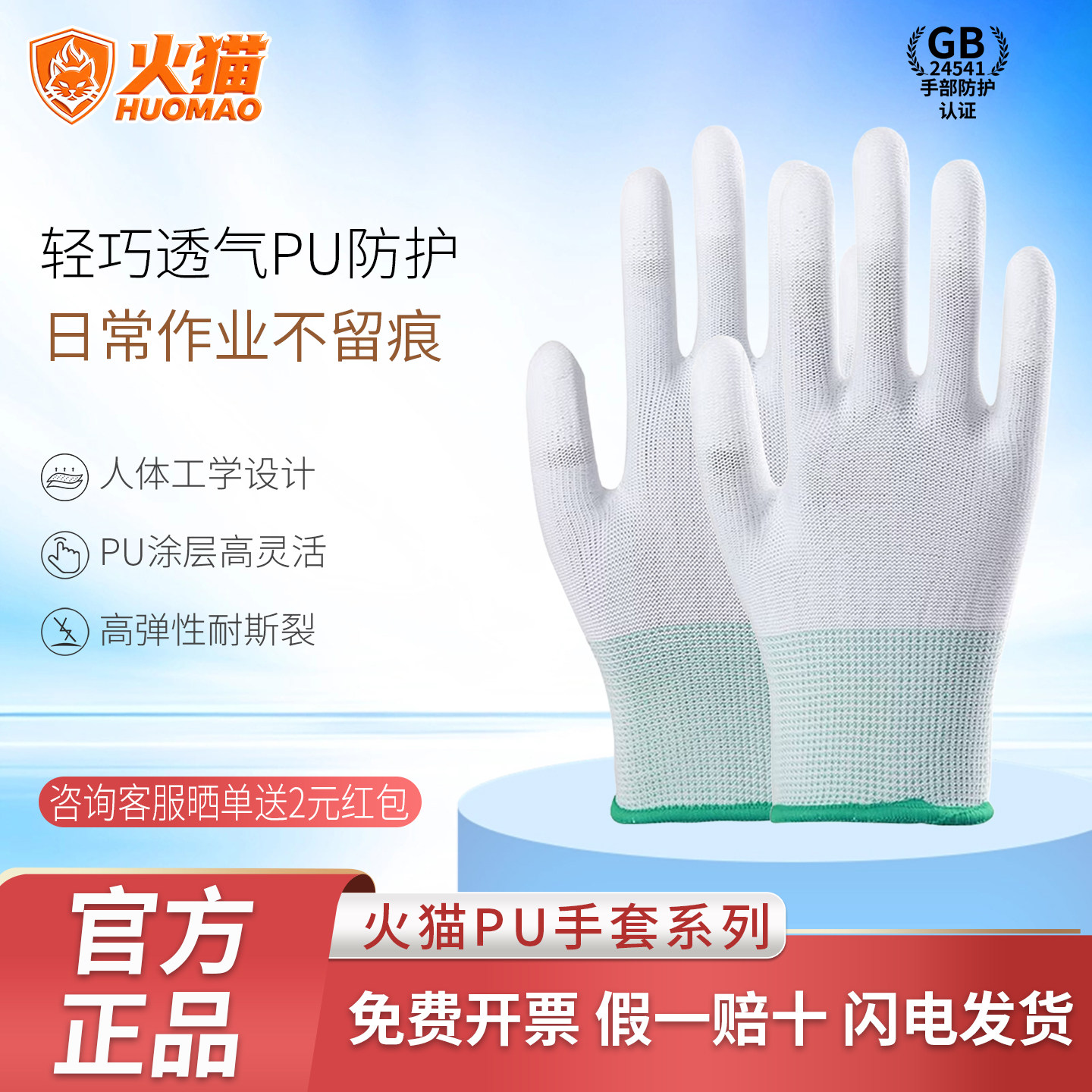 火猫PU工作劳保手套涂指轻薄防滑透气防割防静电工作耐磨无尘夏季图片