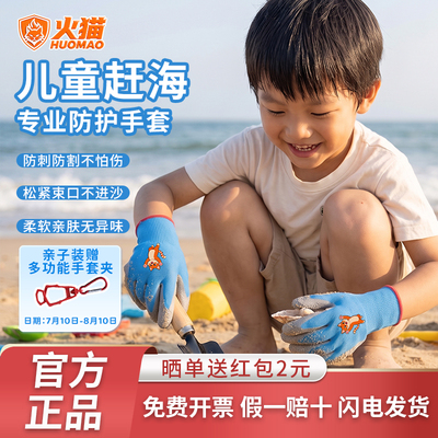 火猫儿童赶海手套专用抓螃蟹防割防水滑透气宝宝户外攀爬运动防护