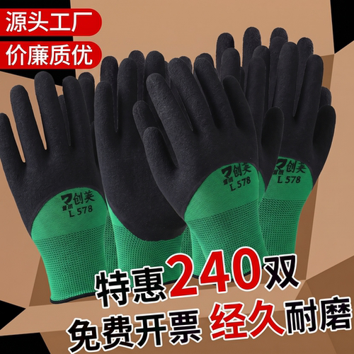 创英劳保手套工作耐磨乳胶发泡防滑透气工地干活工作防护手套加厚