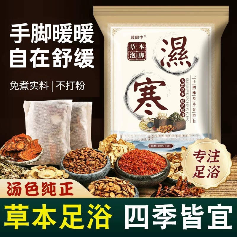 24种纯中草药材泡脚包900g/30小包