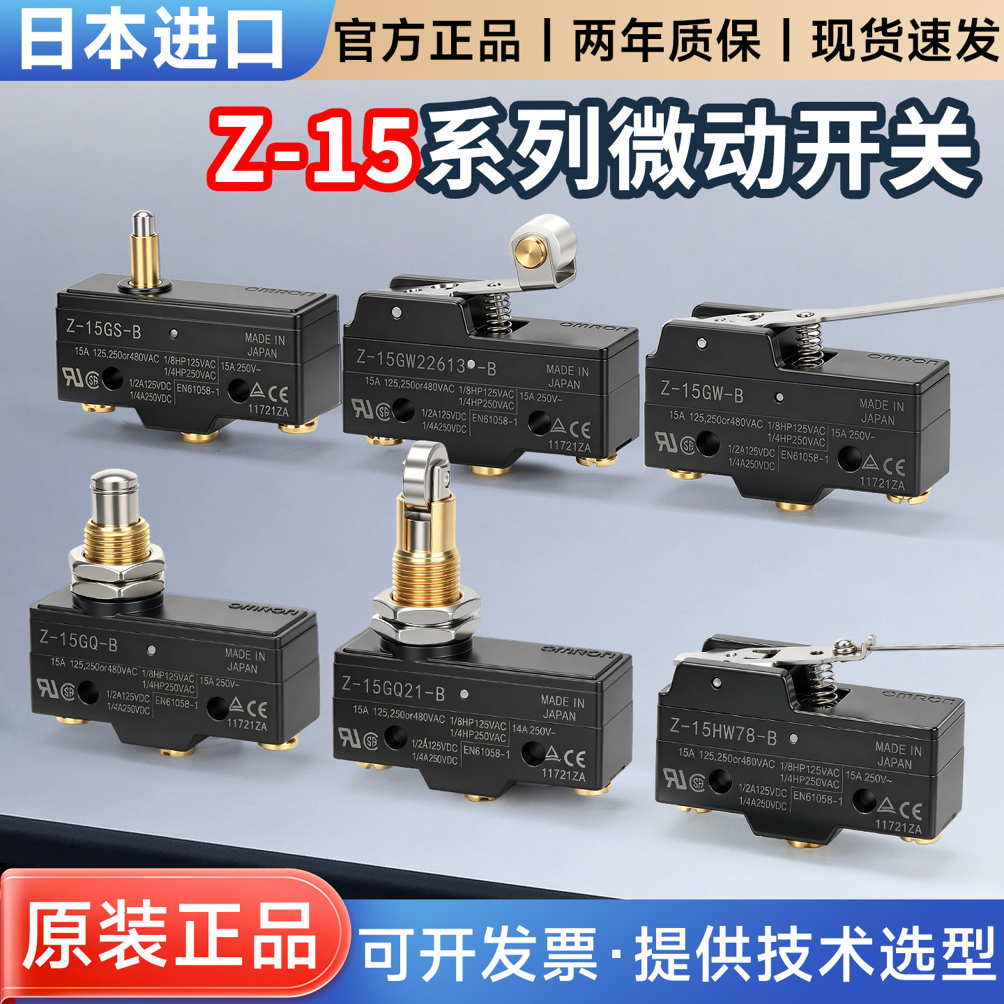 欧姆龙Z-15GQ22-B GW22 GD GQ21 HW78 HW24 22613-B抱闸微动开关