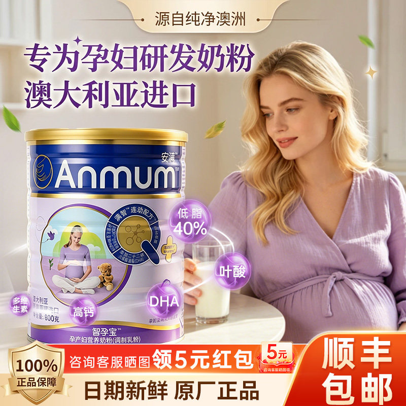 安满奶粉澳洲原装进口备孕孕期哺乳期低脂含叶酸 DHA孕产妇营养粉