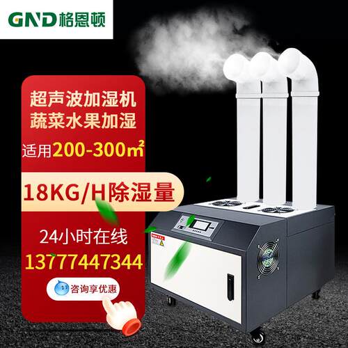 工业超声波加湿机大容量雾化烟叶加湿车间超市蔬菜增湿器YSJS-18A