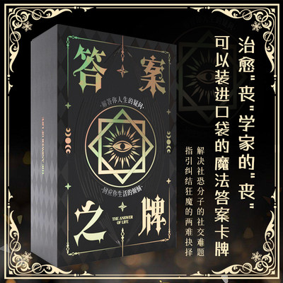 答案之牌口袋的魔法答案卡牌