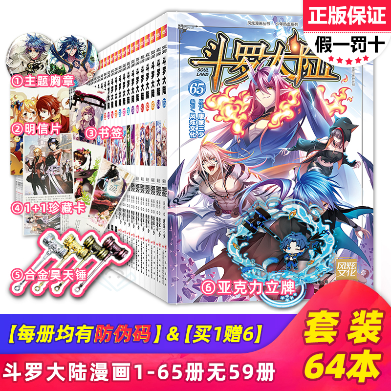 自选正版斗罗大陆漫画书全集