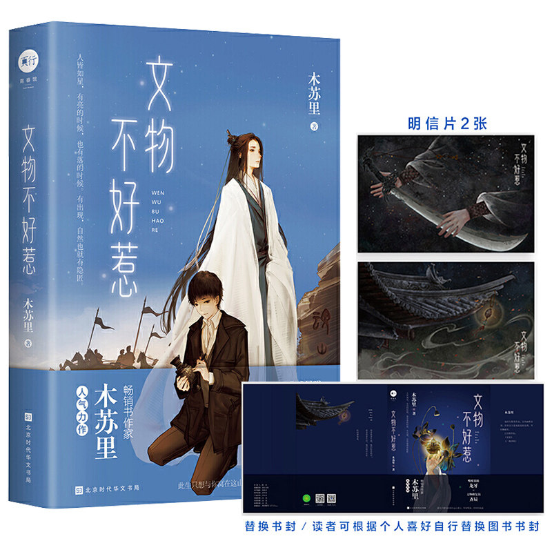 正版现货 文物不好惹 木苏里著 嘴贱暴躁妖刀龙牙vs文物修复员齐辰