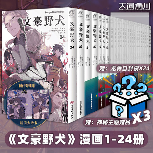 可自选文豪野犬漫画全套