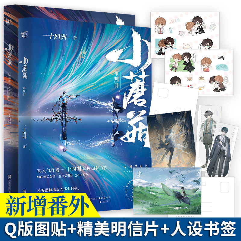【飞机盒发货 赠图贴 书签 明信片 海报等】小蘑菇1 2实体书小说全套2