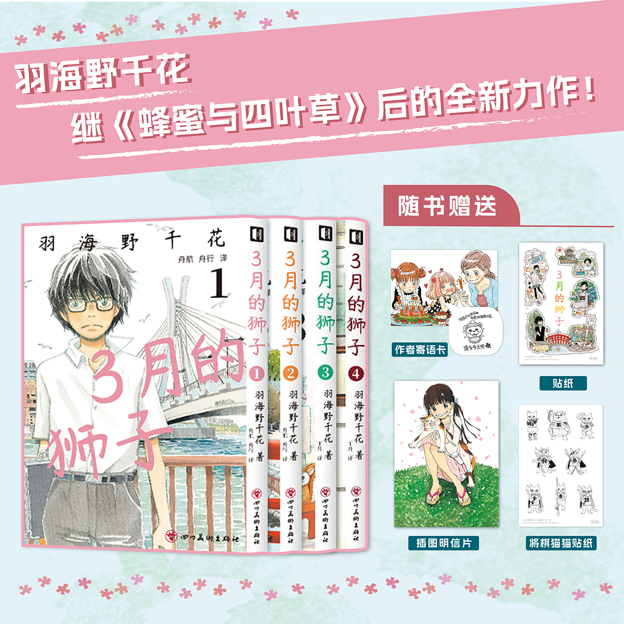 日/羽海野千花编绘 三月的狮子手冢治虫文化赏漫画大赏作品次元书馆